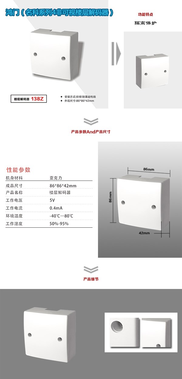 遵义汇川区非可视对讲楼层解码器